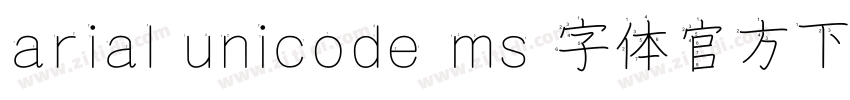 arial unicode ms 字体官方下载字体转换